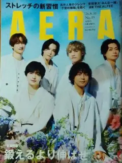アエラ　Kis−My−Ft2