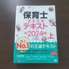 2025年最新】保育士 完全合格テキストの人気アイテム - メルカリ