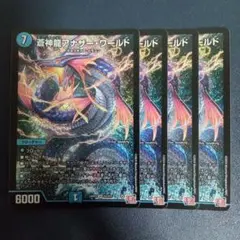 蒼神龍アナザーワールド　①