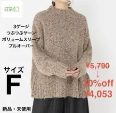 SALE 新品 studio CLIP スタディオクリップ ニット セーター