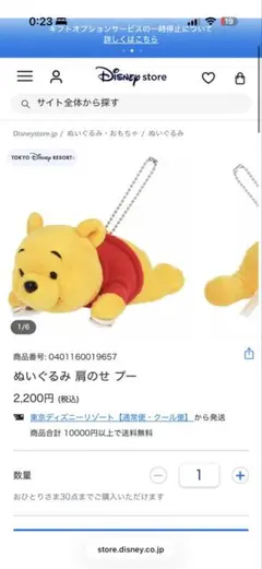 東京ディズニーリゾート ぬいぐるみ 肩のせ プー