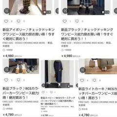 ロデオクラウンズあれこれ５点おまとめ総額より4050円お値引き♪