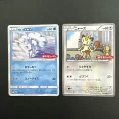 【ポケモンパン PROMO 2枚セット】アローラロコン ニャースポケモンカード