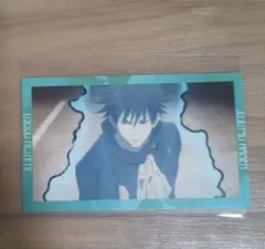 呪術廻戦 　伏黒恵　カード