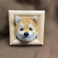 柴犬 羊毛フェルトアート 木製フレーム付き
