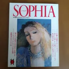 SOPHIA 1992年11月号