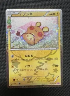 2025年最新】でデンネ ポケキュンの人気アイテム - メルカリ