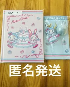 メゾピアノ 一番くじ アクリルチャーム　ノート ブルー 2点セット