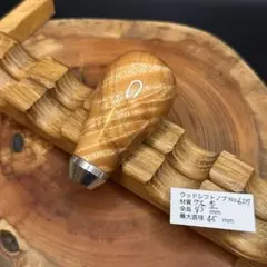 625 ハンドメイド ウッドシフトノブ 国産 クス 極上瘤杢 M12 1.25p 