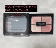 KATE バウンシーチークシャドウ PK-2 ピンクムース