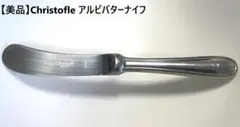 2026年最新】バターナイフ クリストフルの人気アイテム - メルカリ