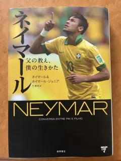ネイマール