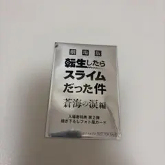劇場版 転生したらスライムだった件 フォトカード