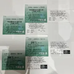 ゆず茶様専用　万葉倶楽部 東京豊洲 特別優待50％割引券＋おまけ