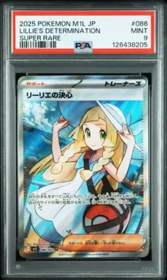 【PSA9】リーリエの決心 SR