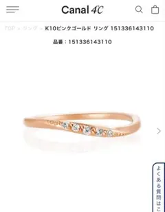 Canal4℃ K10ピンクゴールド リング