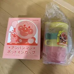アンパンマン ポットインカップ 3個セット