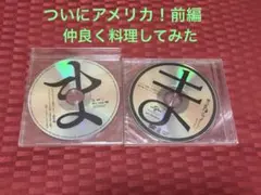 まふまふ　アルバム特典2種セット