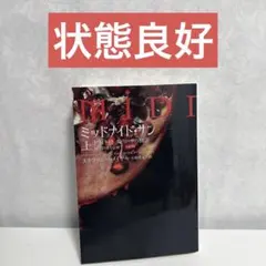 2026年最新】twilight midnight sunの人気アイテム - メルカリ