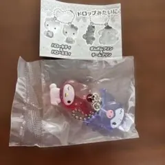 なかよしドロップチャーム マイメロ クロミ 2個セット