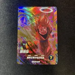 【美品】ドラゴンボールスーパーダイバーズ　SDV6-072 孫悟空