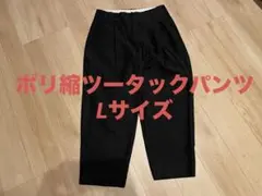 廃盤　コムデギャルソンオムプリュス ポリ 縮絨 ツータック パンツ 山口一郎