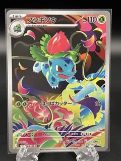2026年最新】ポケモンカードフシギソウARの人気アイテム - メルカリ
