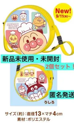 ガスト すかいらーく アンパンマン バイキンマン ポシェット 2個セット