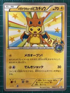 2026年最新】メガトウキョーのピカチュウの人気アイテム - メルカリ