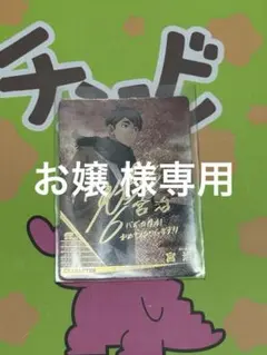 ハイキュー!! バボカ 宮治 サイン 秘 最強の挑戦者 稲荷崎 vol.2