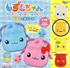 しずくちゃん もこもこ巾着ポーチ アセオ君