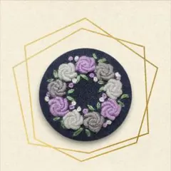 手刺繍ブローチ《紫色の薔薇リース》ネイビーくるみボタンブローチ ハンドメイド