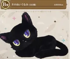 ☆サイレント・ウィッチ セガ ラッキーくじ ネロぬいぐるみ☆新品