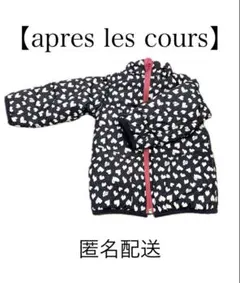 【匿名配送】apres les coursリバーシブル中綿ジャケット80 ハート