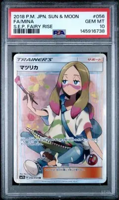 2026年最新】マツリカ psa10の人気アイテム - メルカリ