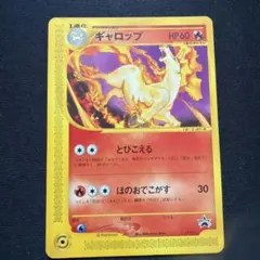 ギャロップ ☆ ポケモンカードe「第1弾 基本拡張パック」 キラ 105/128