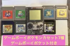ゲームボーイポケット+ポケモン 赤・緑・青・黄・金・銀・GB 合計8点セット