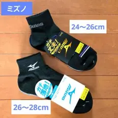 【Mizuno ミズノ長持ち❕設計 ガチ丈夫❕】スポーツ用ソックス 3足×2個