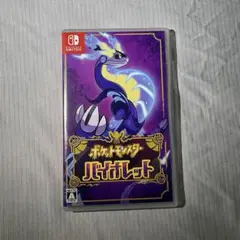 ポケットモンスター　バイオレット