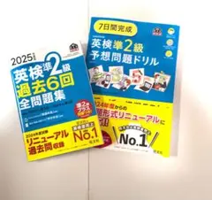 英検準2級 予想問題ドリル＆過去問