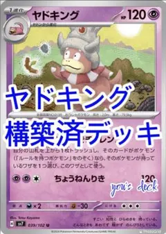10/7シティリーグ優勝】ヤドキング構築済みデッキ - メルカリ