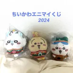 ちいかわ エニマイくじ