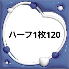 ハーフカプラ シール・ステッカー