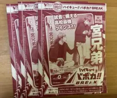 Vジャンプ2026年4月特大号 ハイキュー バボカ!! 宮兄弟 3枚セット