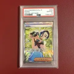 【PSA10】サザレ-SAR PSA10】 サザレ (SAR) {092/066} [SV5a/クリムゾンヘイズ] [SV] - magi