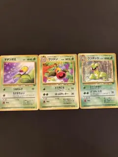 ポケモンカード マダツボミ ウツドン ウツボット 3枚セット 旧裏面のサムネイル