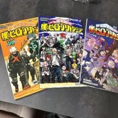 僕のヒーローアカデミア 全3巻 セット