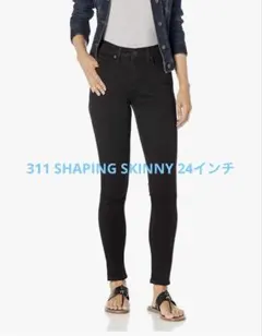 Levi's 311 シェイピングスキニー ブラック 24インチ　リーバイス