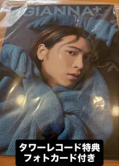 GIANNA Plus #06 cover庄司浩平 ※タワーレコード特典あり