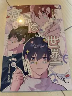 ブルーロック 同人誌 あの肉